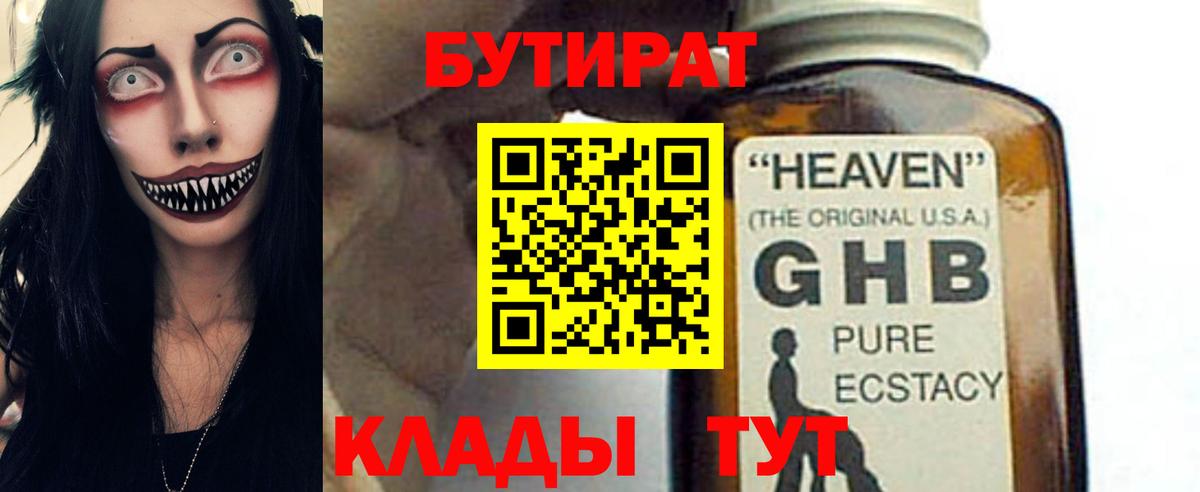 БУТИРАТ BDO Похвистнево