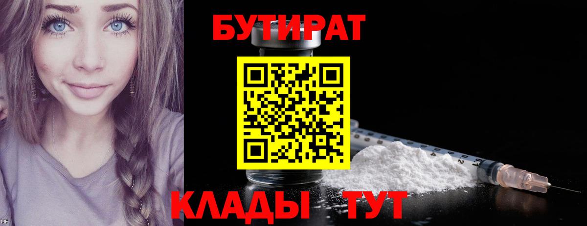 Похвистнево  БУТИРАТ  Вход с VPN  БУТИРАТ вода 