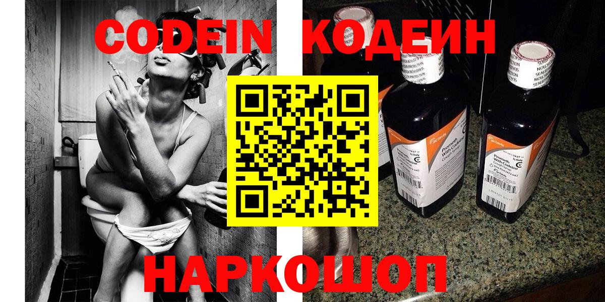 Codein напиток Lean (лин) Похвистнево