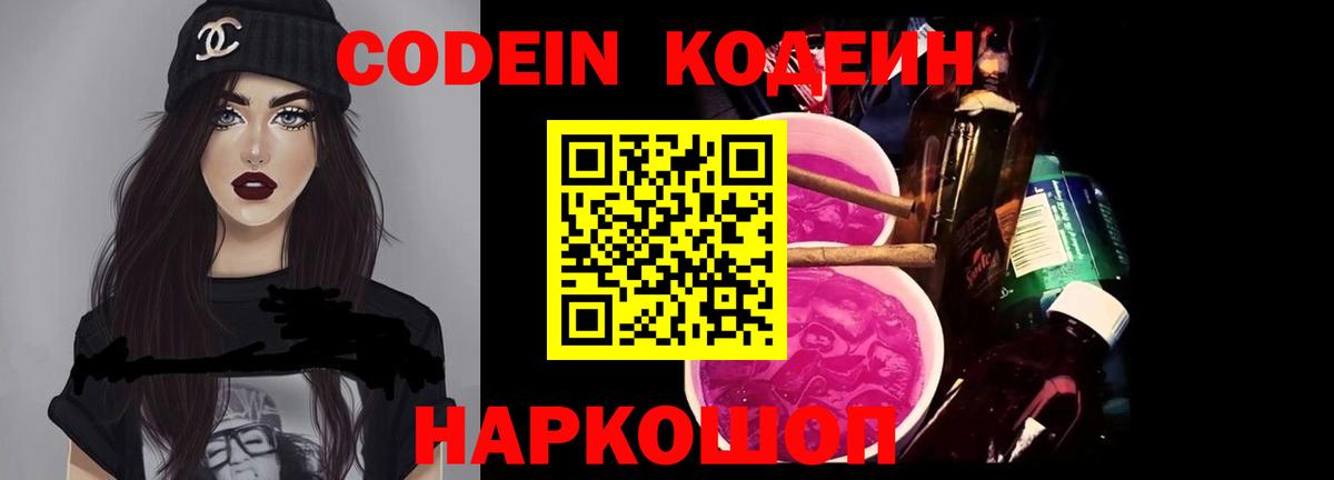 Похвистнево  Кодеин Purple Drank  Codein напиток Lean (лин)  Вход с VPN 