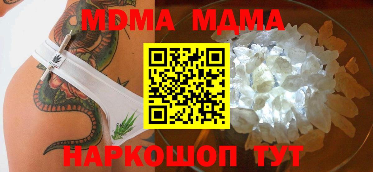 Похвистнево  МДМА  Вход с VPN  МДМА Molly 