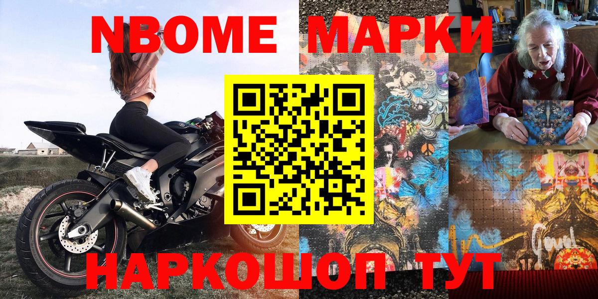 Похвистнево  Марки NBOMe 1,5мг  Вход с VPN 