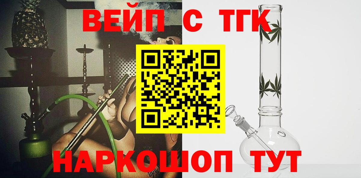 ТГК вейп Похвистнево